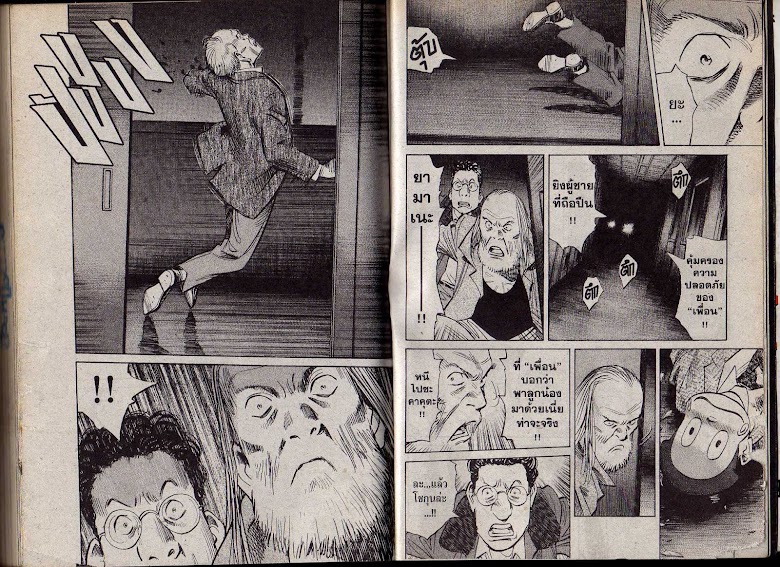 20th Century Boys - หน้า 109