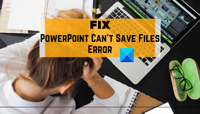 PowerPointはファイルを保存できません