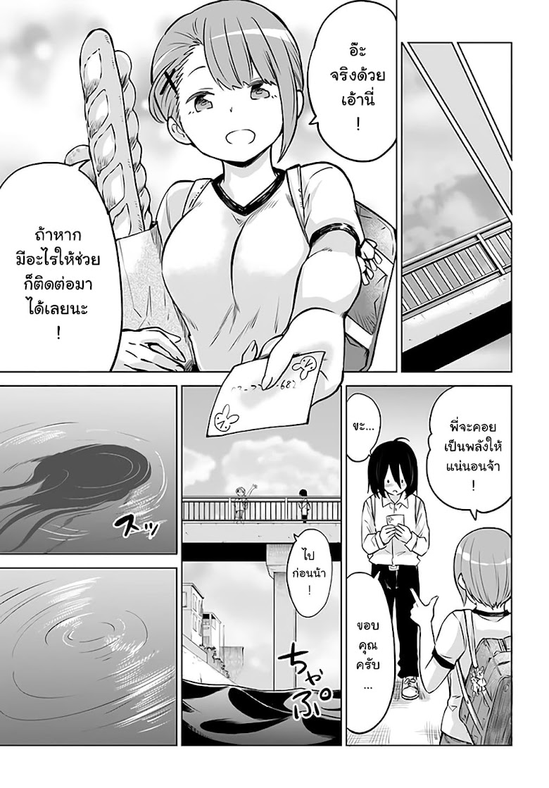 Mieruko-chan - หน้า 24
