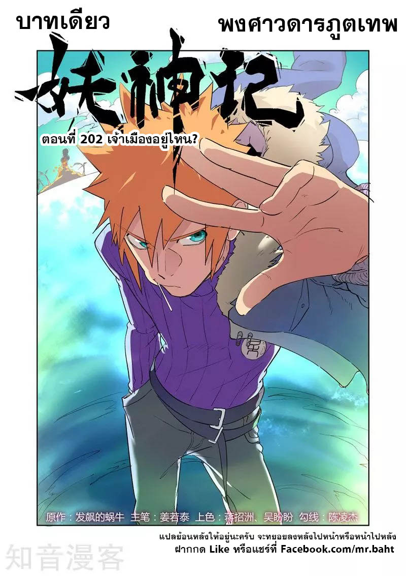 อ่านการ์ตูน Tales of Demon and Gods 202 ภาพที่ 2