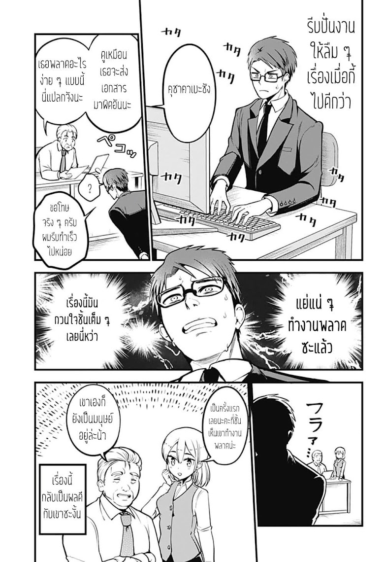 Majime Succubus Hiragi-san - หน้า 14