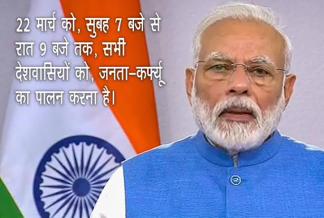 PM modi, Modi's speech, modi on corona