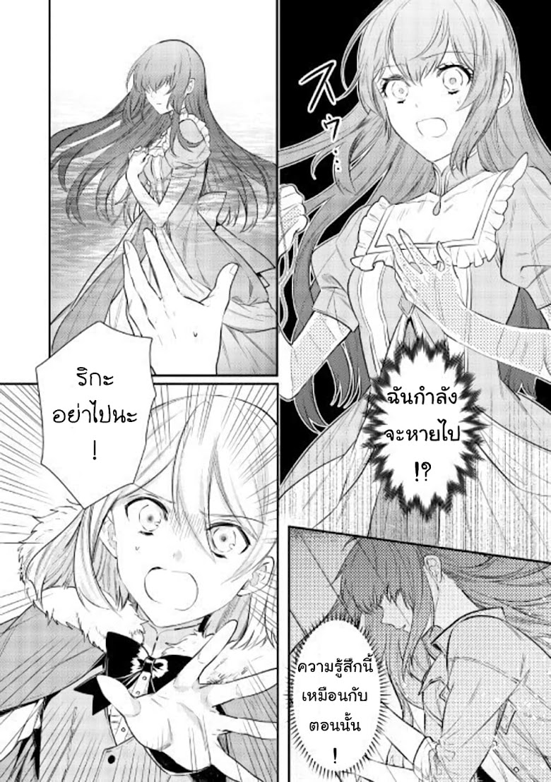 Isekai Ouji no Toshiue Cinderella - หน้า 28