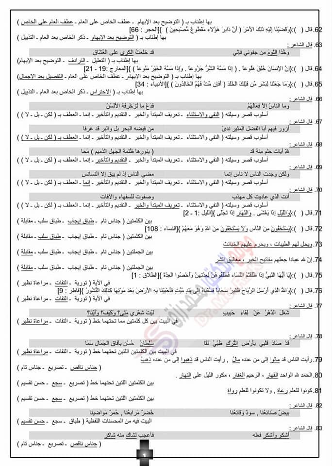 ١٠٠ سؤال في البلاغة بالنظام الجديد تالتة ثانوي - مجاب عنهم 4