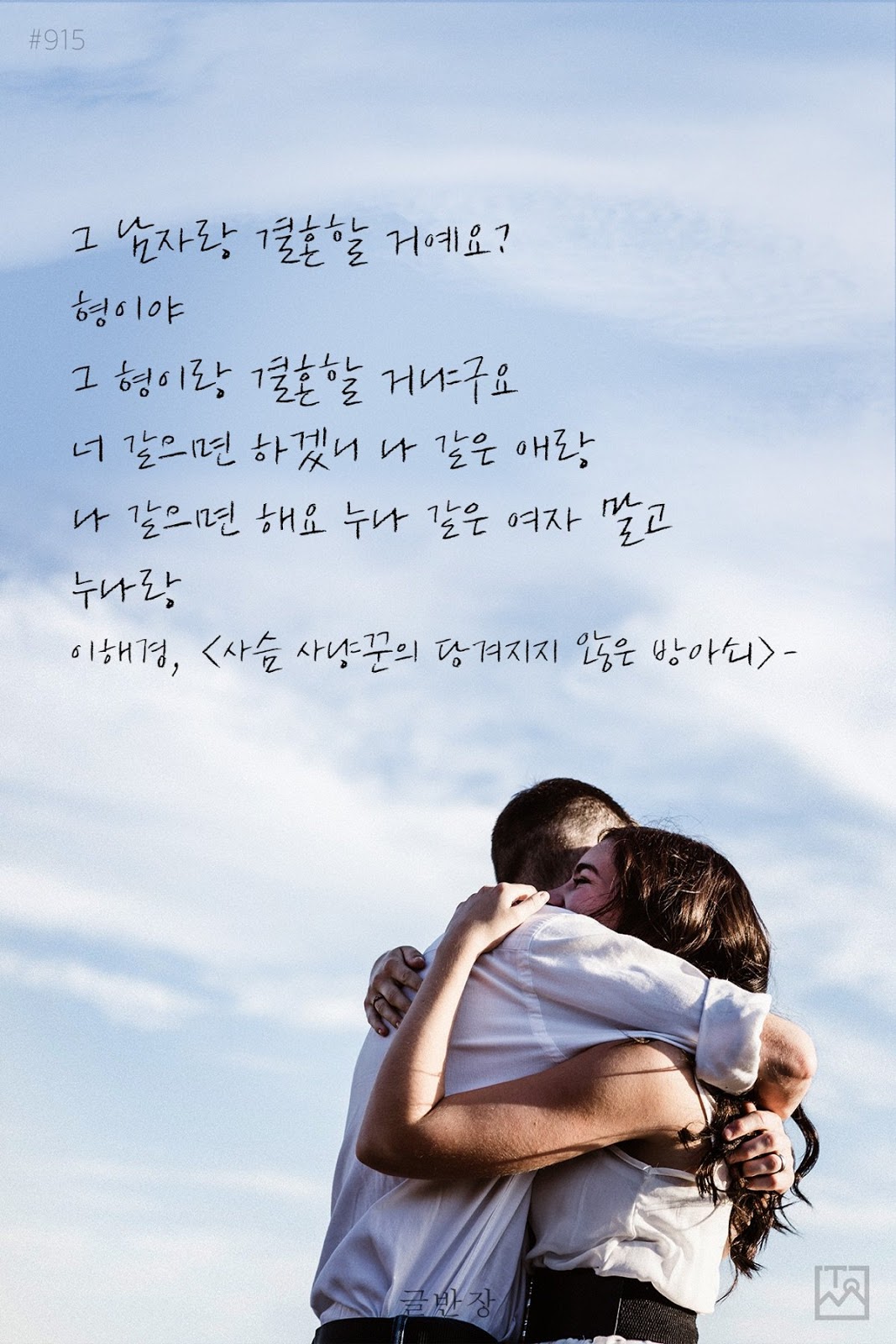 그 남자랑 결혼할 거예요? - 이해경, <사슴 사냥꾼의 당겨지지 않은 방아쇠>