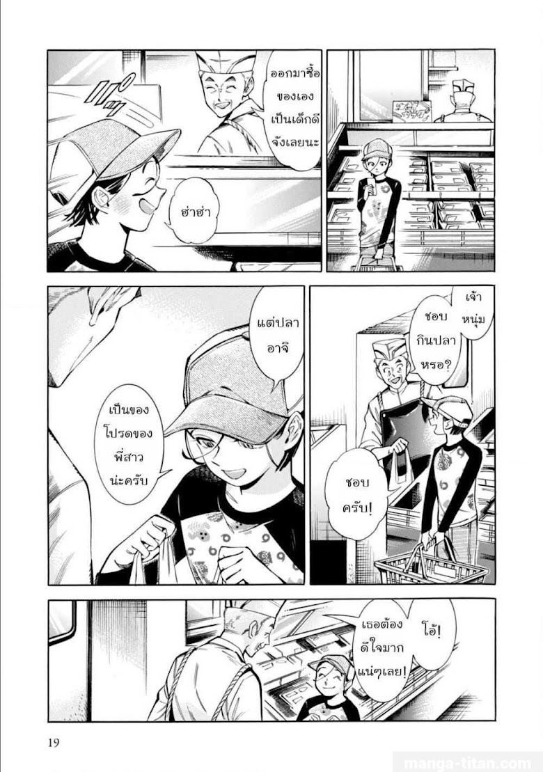 Subaru to Suu-san - หน้า 17