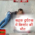 अभी-अभी: मुरलीगंज में ट्रक ने युवक को कुचला, दर्दनाक मौत 