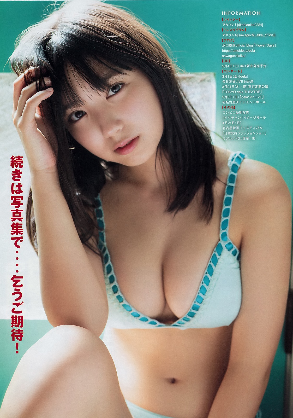 Aika Sawaguchi 沢口愛華, Young Magazine 2019 No.13 (ヤングマガジン 2019年13号)