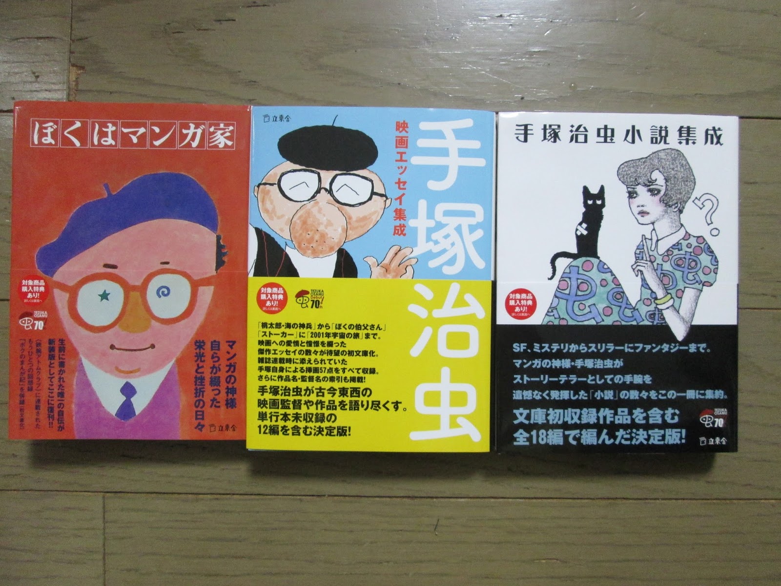 WebVANDA: 手塚治虫の3大文章本、「手塚治虫小説集」「手塚治虫小説集