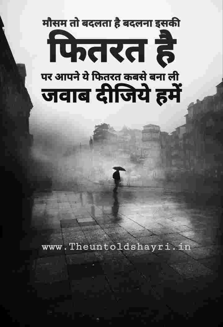 Mausam Shayari in Hindi