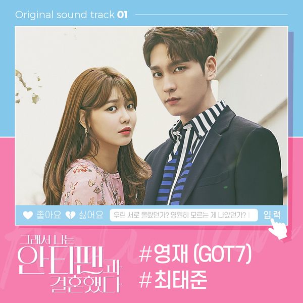 YoungJae, CHOI TAE JOON – So I Married The Anti-fan OST Part.1