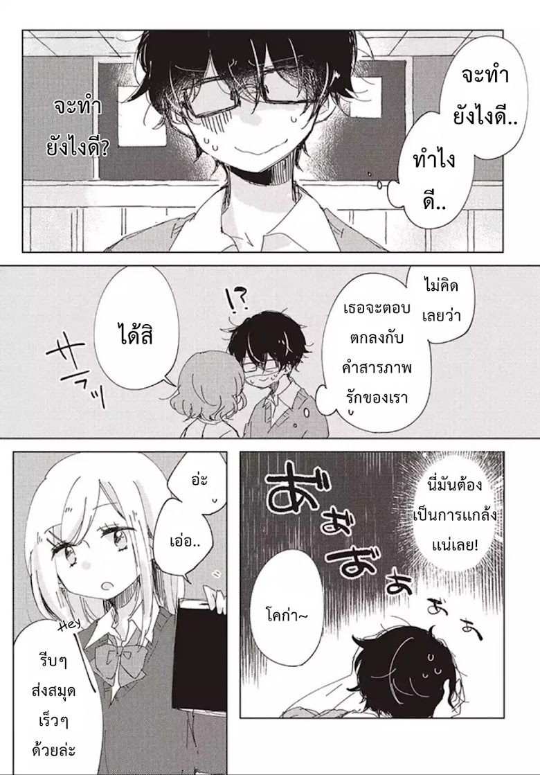 Meguro-san wa hajimete janai - หน้า 5