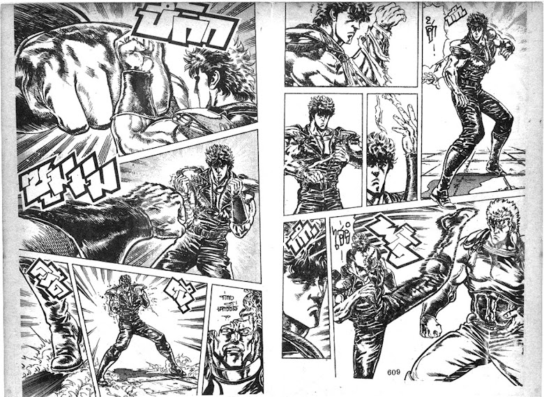 Hokuto no Ken - หน้า 305