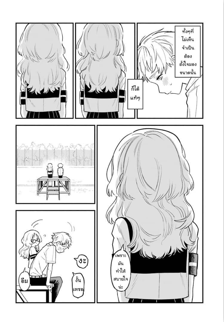 Sukinako ga Megane wo Wasureta - หน้า 15