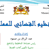 ملخص التنظيم القضائي المغربي مع المستجدات pdf ملخص التنظيم القضائي المغربي مع المستجدات pdf