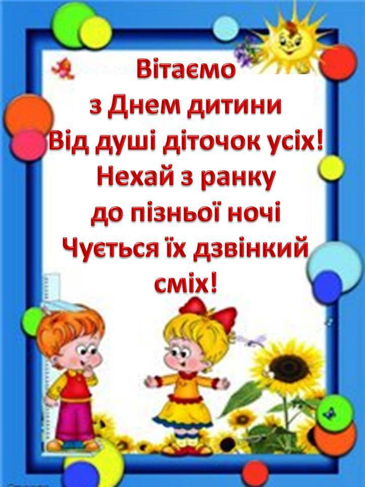 Бібліотечний етюд: Всесвітній день дітей