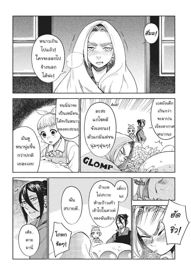 Owari Nochi, Asanagi Kurashi - หน้า 4