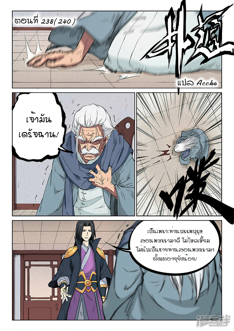อ่านการ์ตูน Star Martial God Technique 238 ภาพที่ 1