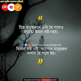 assamese sad status quotes | Status In Assamese Language