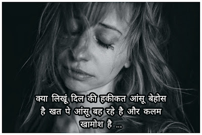 Images Aansu Shayari