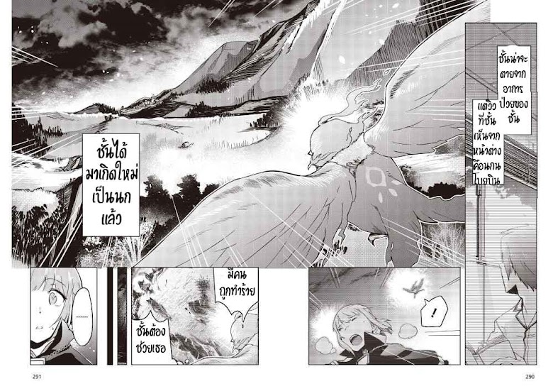 Fushichou e no Tensei - หน้า 11