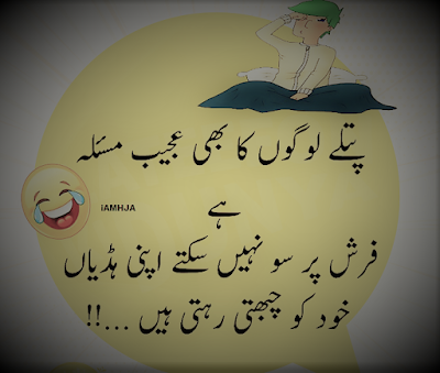 Jokes in Urdu Latest Collection Funny Urdu Jokes 3