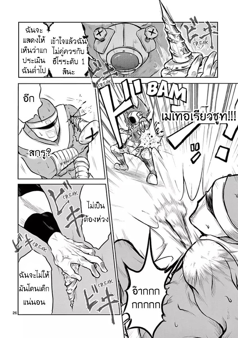 1000 Yen Hero - หน้า 29