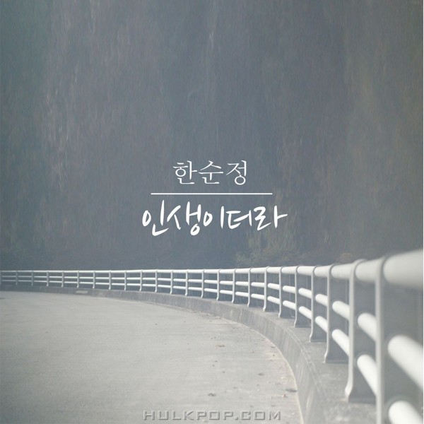 Han Soon-jung – It’s My Life  – Single
