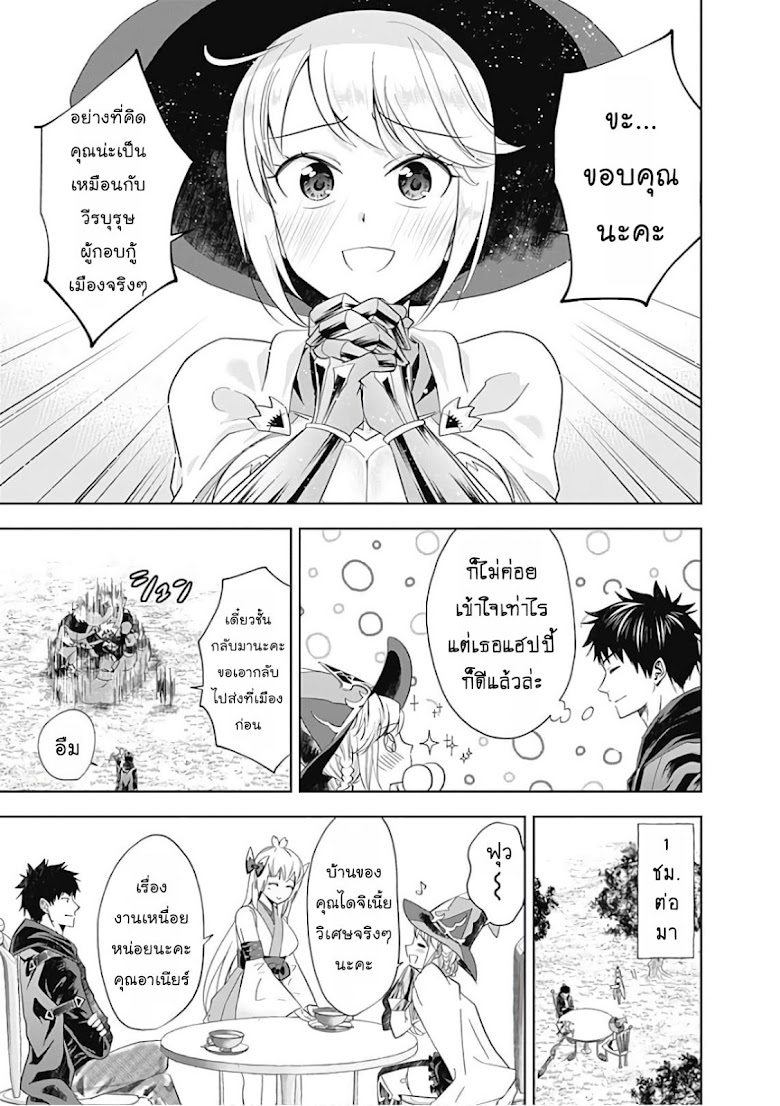 Ore no Ie ga Maryoku Spot datta Ken - Sundeiru dake de Sekai Saikyou - หน้า 5