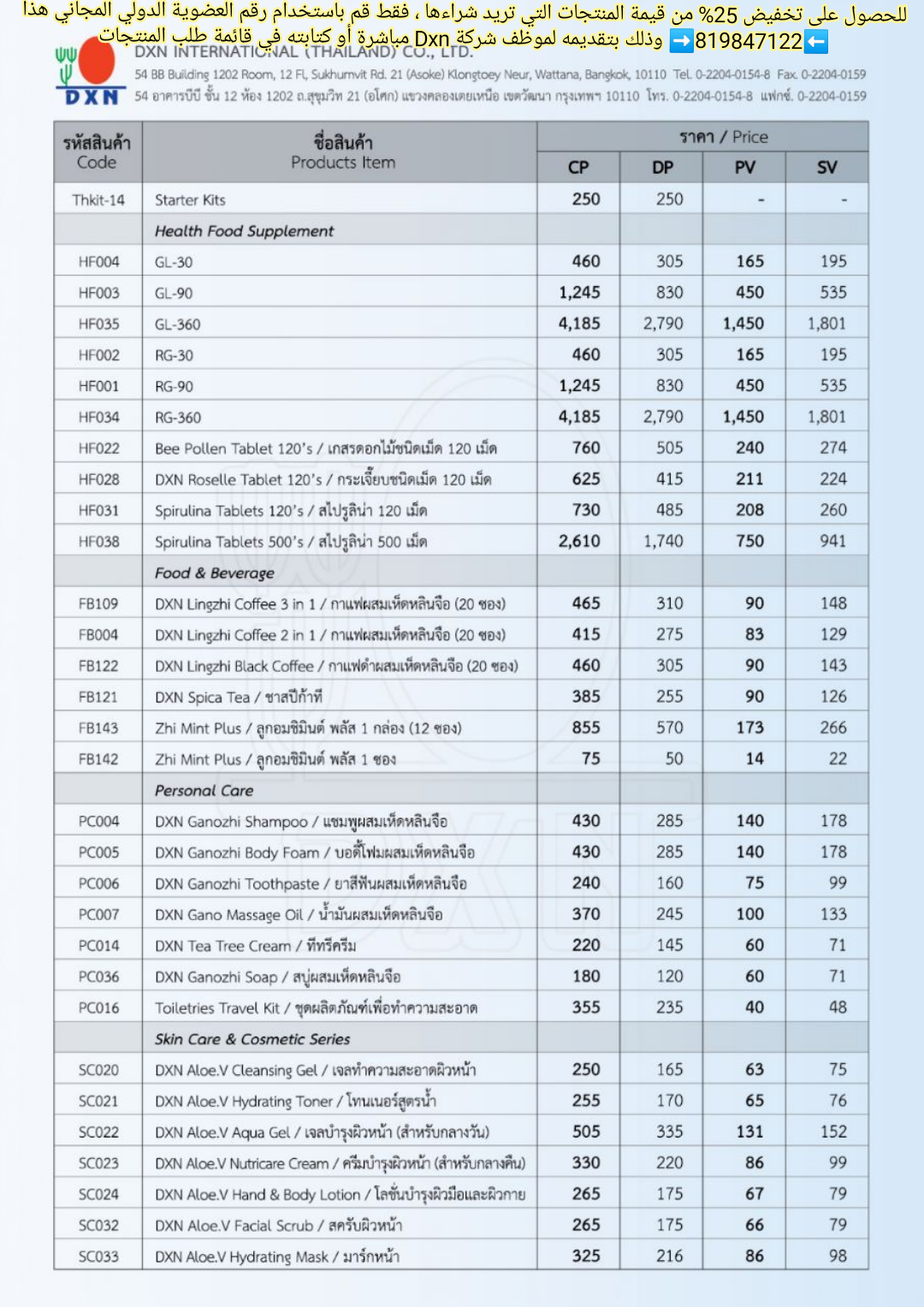 أسعار منتجات Dxn في تايلاند شراء منتجات شركة Dxn تايلاند بسعر مخفض