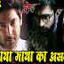 Big Twist : Vikram Maya's bitter past of 10 years ago after MJ killed Manvi in Beyhadh 2