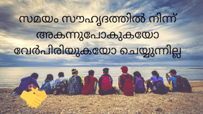 Funny Friends Quotes In Malayalam