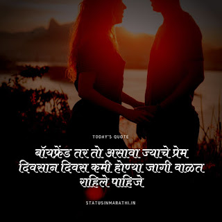 Love Images In Marathi : Love Status In Marathi : Love Quotes In Marathi