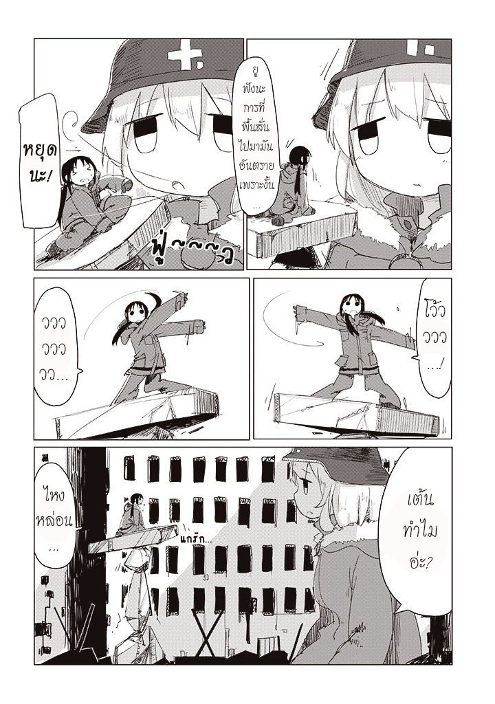 Shoujo Shuumatsu Ryokou - หน้า 9