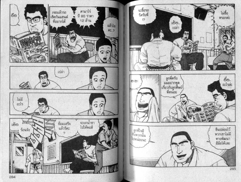 ซังโกะคุง ยูโดพันธุ์เซี้ยว - หน้า 143