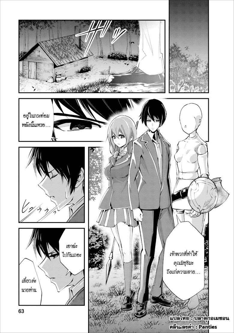 Monster no Goshujin-sama - หน้า 1