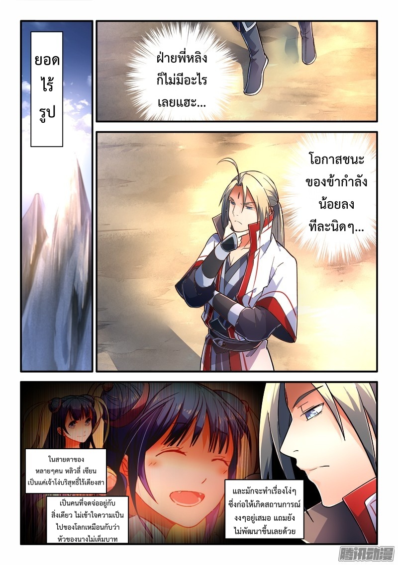 อ่านการ์ตูน Spirit Blade Mountain 233 ภาพที่ 7