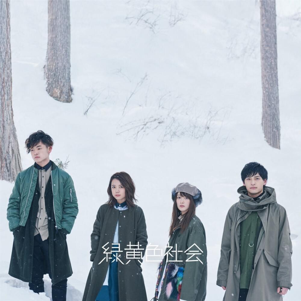 Ryokuoushoku Shakai - Alice Lyrics | TheWaoFam