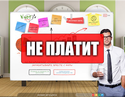 Скриншоты выплат с хайпа wnot.io Скриншоты выплат с хайпа wnot.io