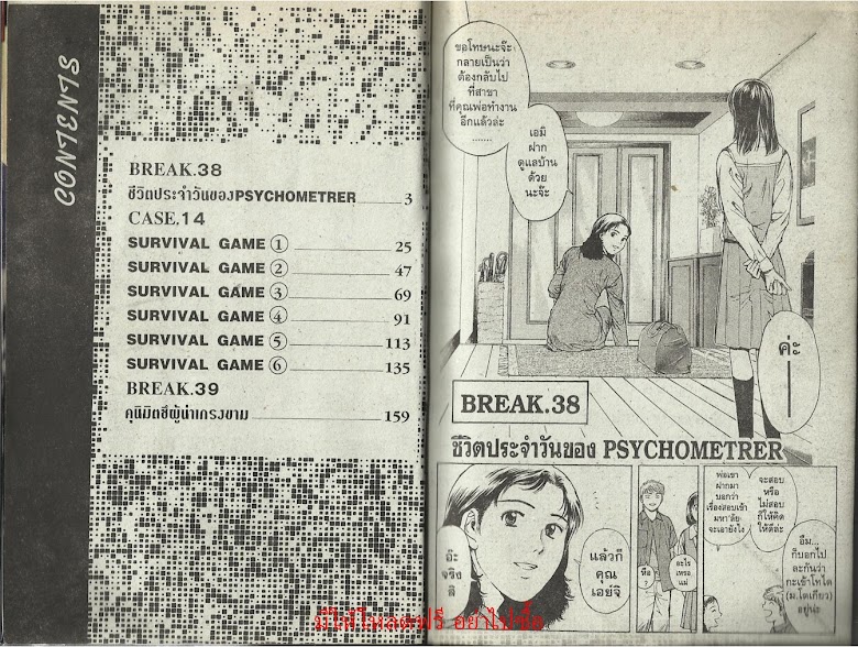 Psychometrer Eiji - หน้า 2