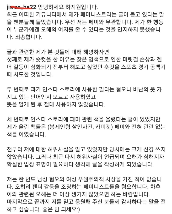 숏컷했다가 페미 오해받았던 하지원 치어리더 페미 관련 입장 - 꾸르