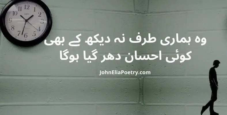 Woh hamari taraf nah dekh ke bhi John Elia Woh hamari taraf nah dekh ke bhi John Elia