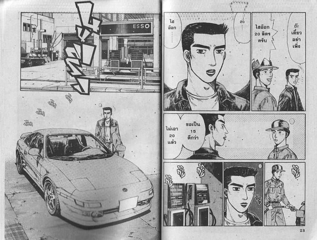 Initial D - หน้า 9