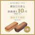 東海堂: 買任何產品+$10換雪芳蛋糕 至1月15日