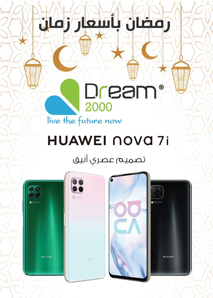 عروض دريم 2000 للموبايلات من 28 ابريل 2020 حتى نفاذ الكمية رمضان بأسعار زمان عروض دريم 2000 للموبايلات من 28 ابريل 2020 حتى نفاذ الكمية رمضان بأسعار زمان