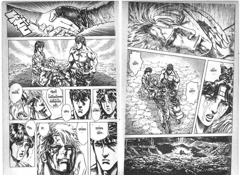 Hokuto no Ken - หน้า 535