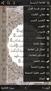 تطبيق القرآن الكريم كامل