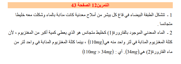 حل تمرين 12 صفحة 43 فيزياء للسنة الأولى متوسط الجيل الثاني