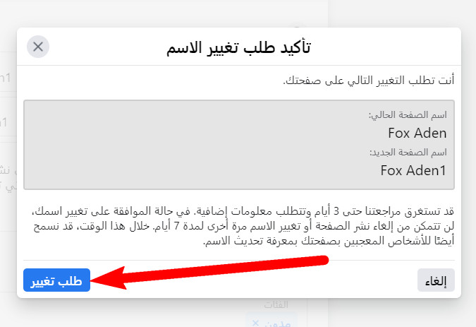 كيف تغير اسم صفحتك في الفيسبوك الشخصية او التجارية 2020 بعد التحديث الجديد