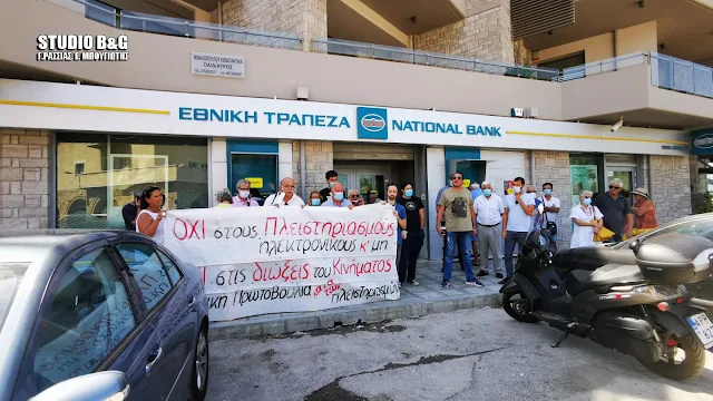 Διαμαρτυρία στο Ναύπλιο για πλειστηριασμό πρώτης κατοικίας από την Εθνική Τράπεζα
